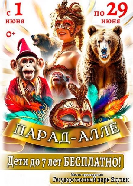 Цирк-шапито «Звёздный»