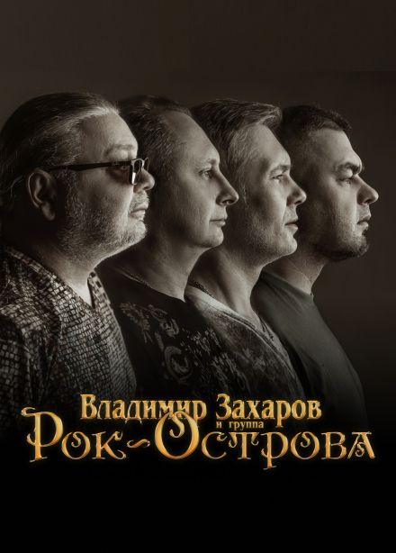 Рок-острова, Айхал